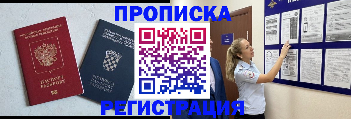 временная регистрация в Онеге